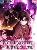 Mount Hua Sect's Genius Phantom Swordsman - Action, Adventure, Fantasy, Historical, Manhwa, Martial Arts, Murim, Reincarnation, Revenge